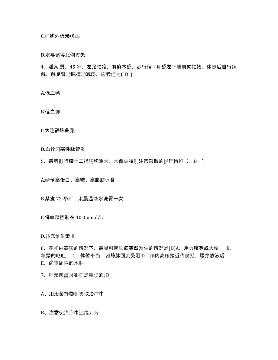 备考2025云南省富源县中医院护士招聘押题练习试卷A卷附答案_第2页