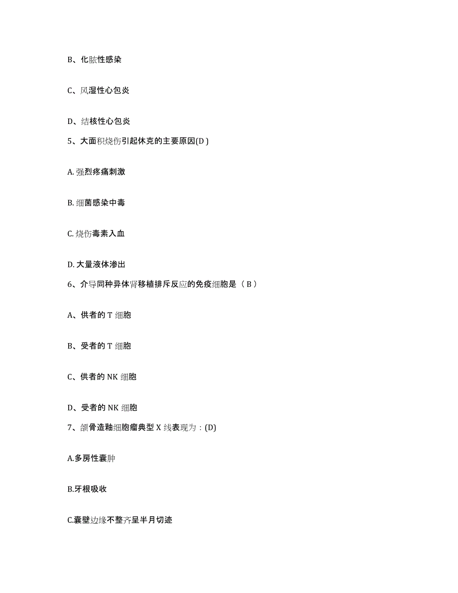 备考2025贵州省清镇市中医院护士招聘模拟考试试卷B卷含答案_第2页