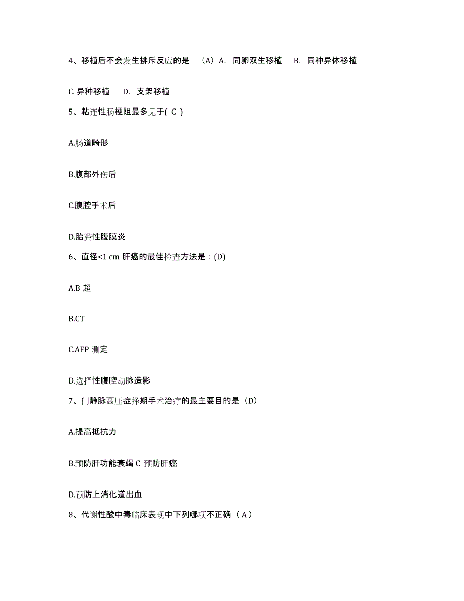 备考2025福建省长乐市金峰中心卫生院护士招聘典型题汇编及答案_第2页