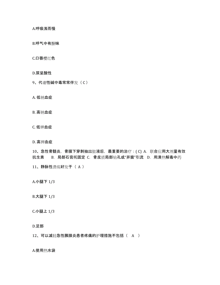 备考2025福建省长乐市金峰中心卫生院护士招聘典型题汇编及答案_第3页