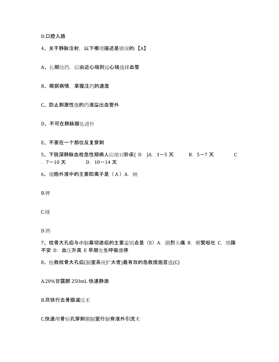 备考2025云南省江川县人民医院护士招聘题库练习试卷A卷附答案_第2页