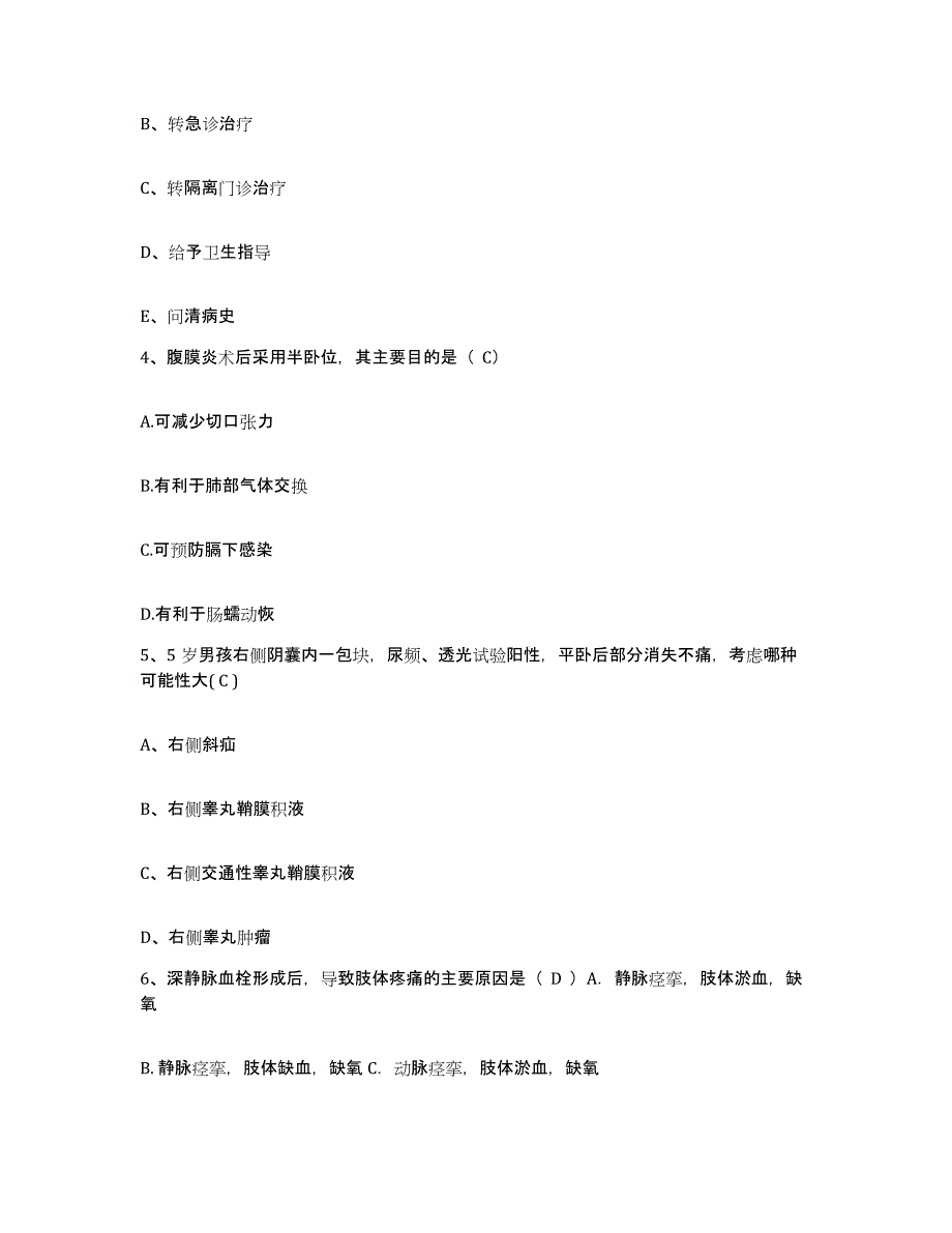 备考2025福建省南安市中医院护士招聘综合练习试卷A卷附答案_第2页