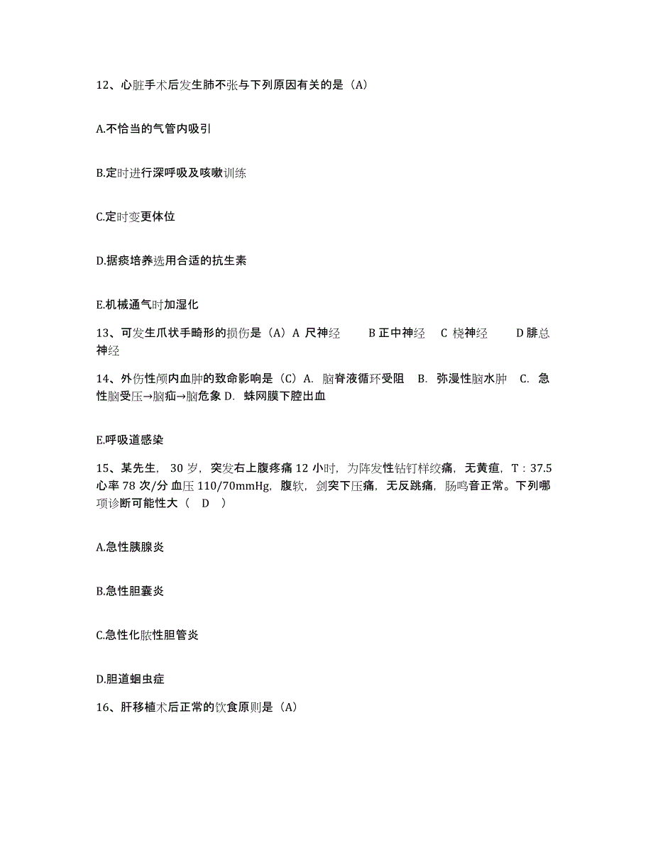 备考2025上海市青浦区精神卫生中心护士招聘押题练习试卷A卷附答案_第4页