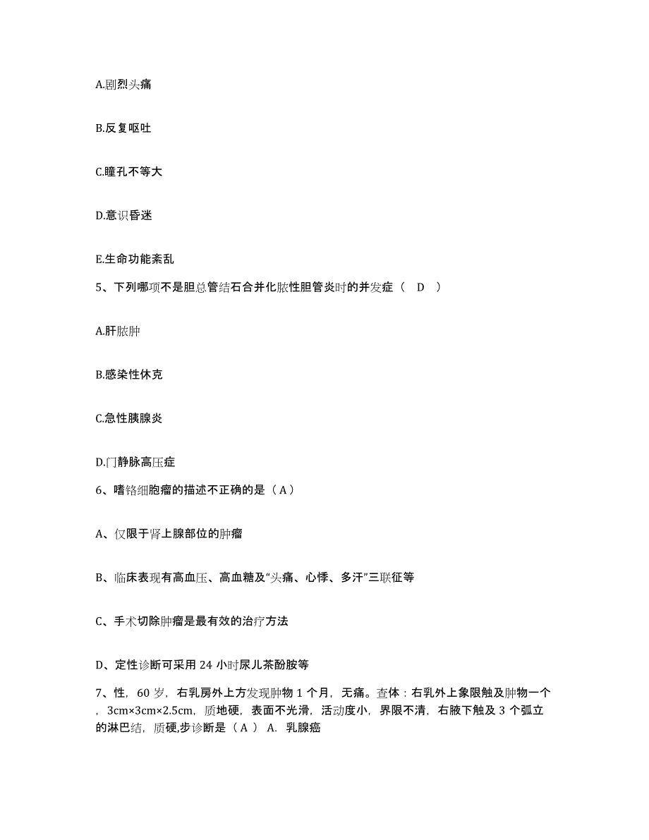 备考2025贵州省贵阳市贵阳中医学院第一附属医院护士招聘考前冲刺模拟试卷B卷含答案_第2页