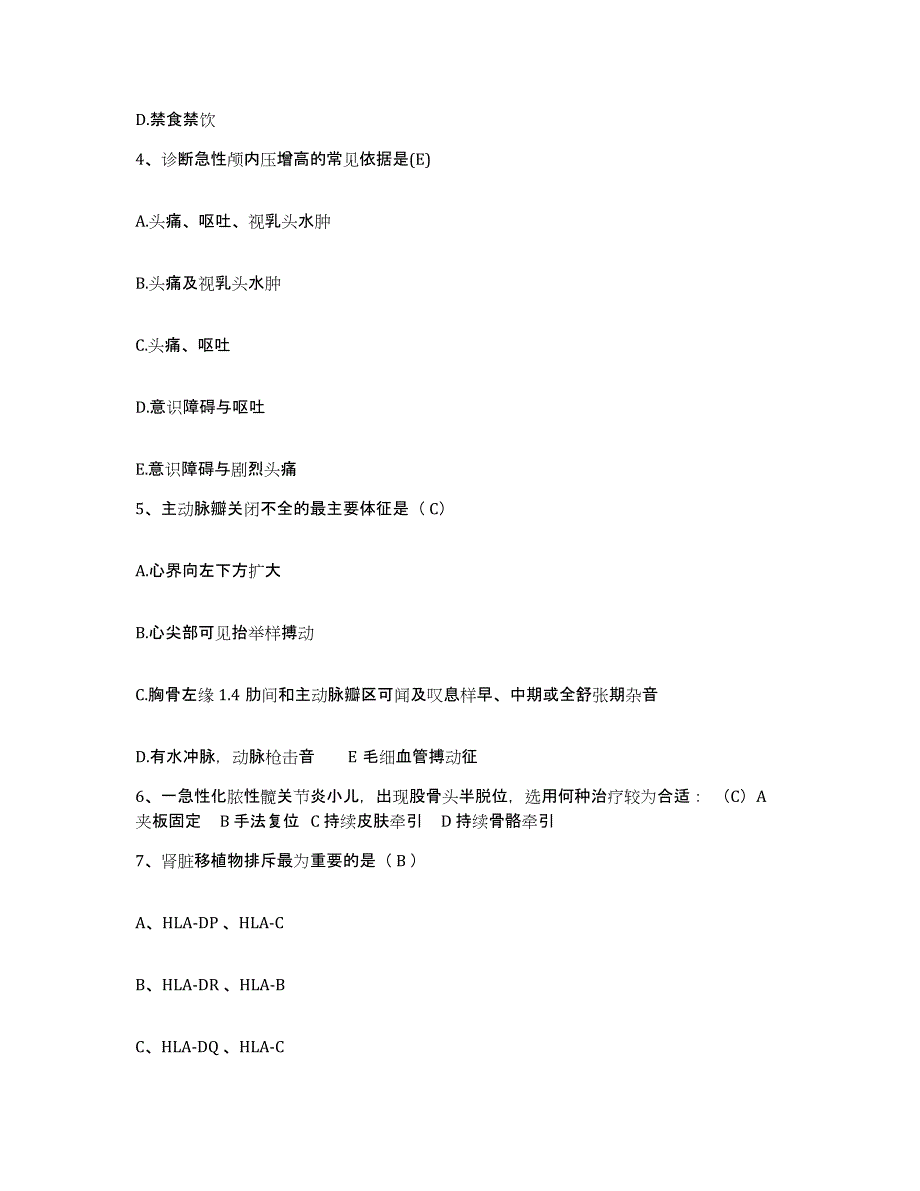 备考2025贵州省安龙县黔西南州麻风病院护士招聘模考模拟试题(全优)_第2页