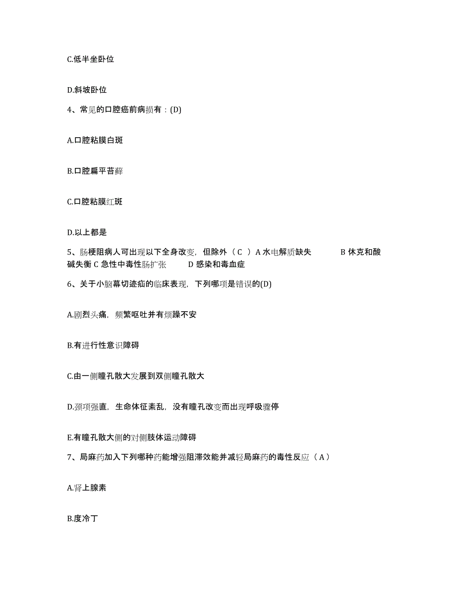 备考2025福建省长乐市医院护士招聘基础试题库和答案要点_第2页