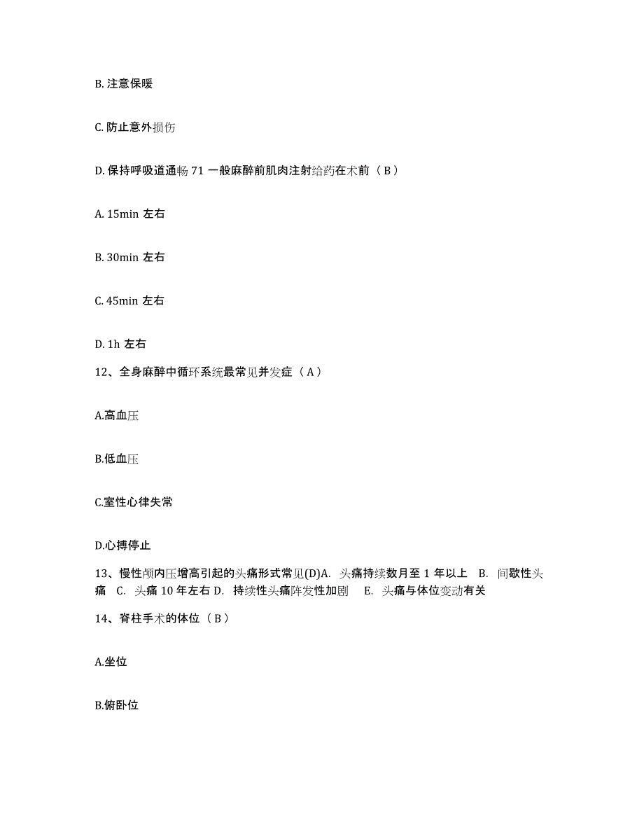 备考2025福建省长乐市医院护士招聘基础试题库和答案要点_第4页