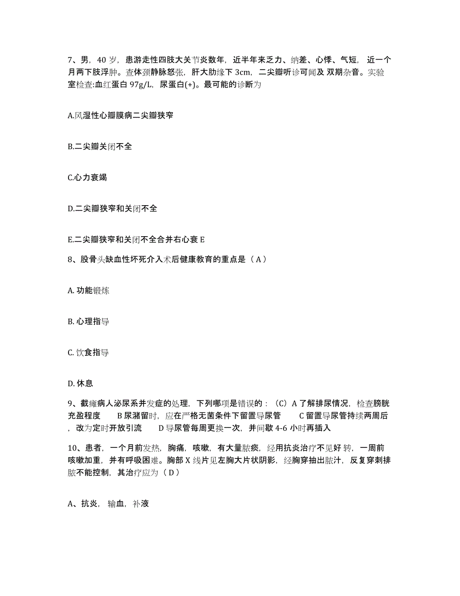 备考2025云南省景谷县中医院护士招聘能力提升试卷A卷附答案_第3页