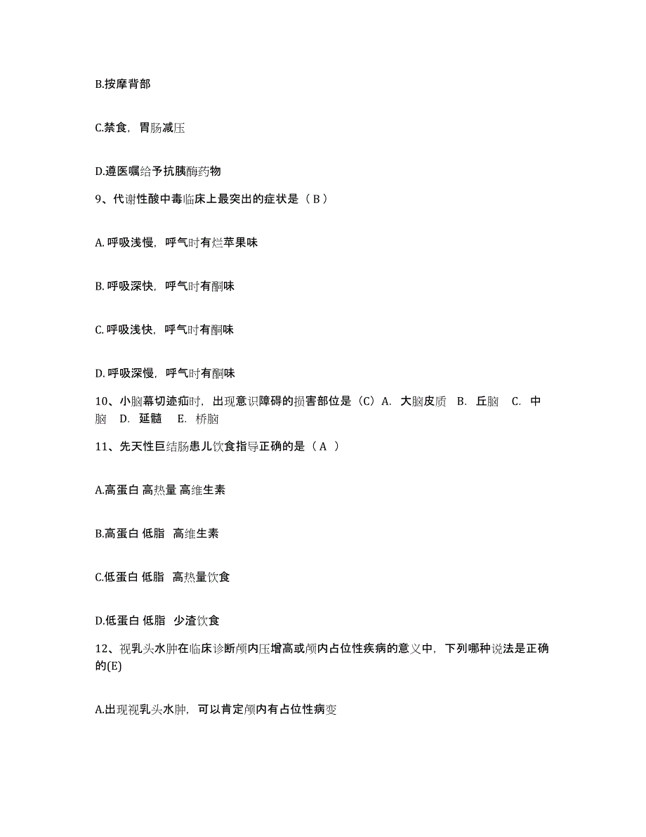 备考2025云南省云县妇幼站护士招聘高分通关题型题库附解析答案_第3页