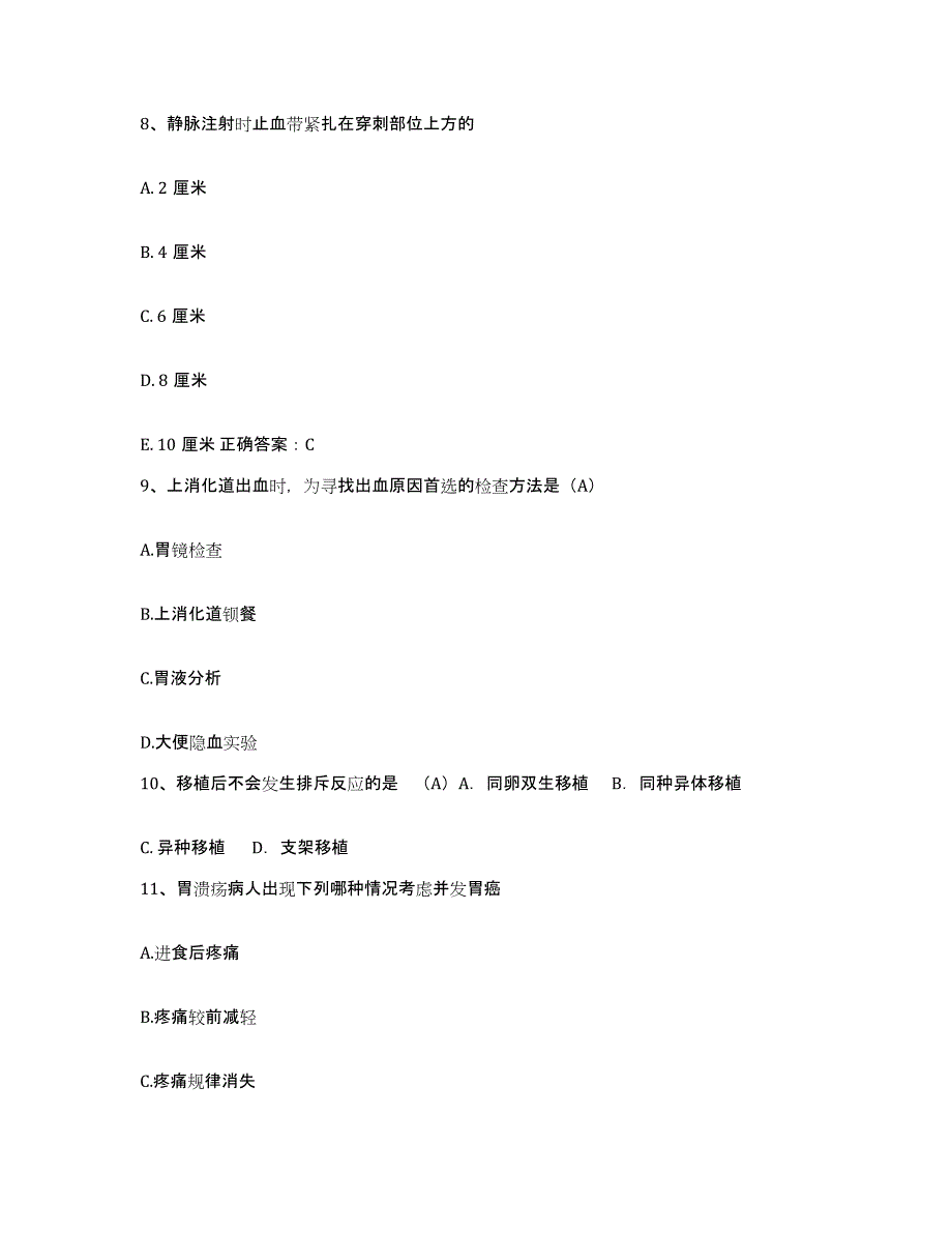 备考2025福建省闽清县六都医院护士招聘通关提分题库及完整答案_第3页