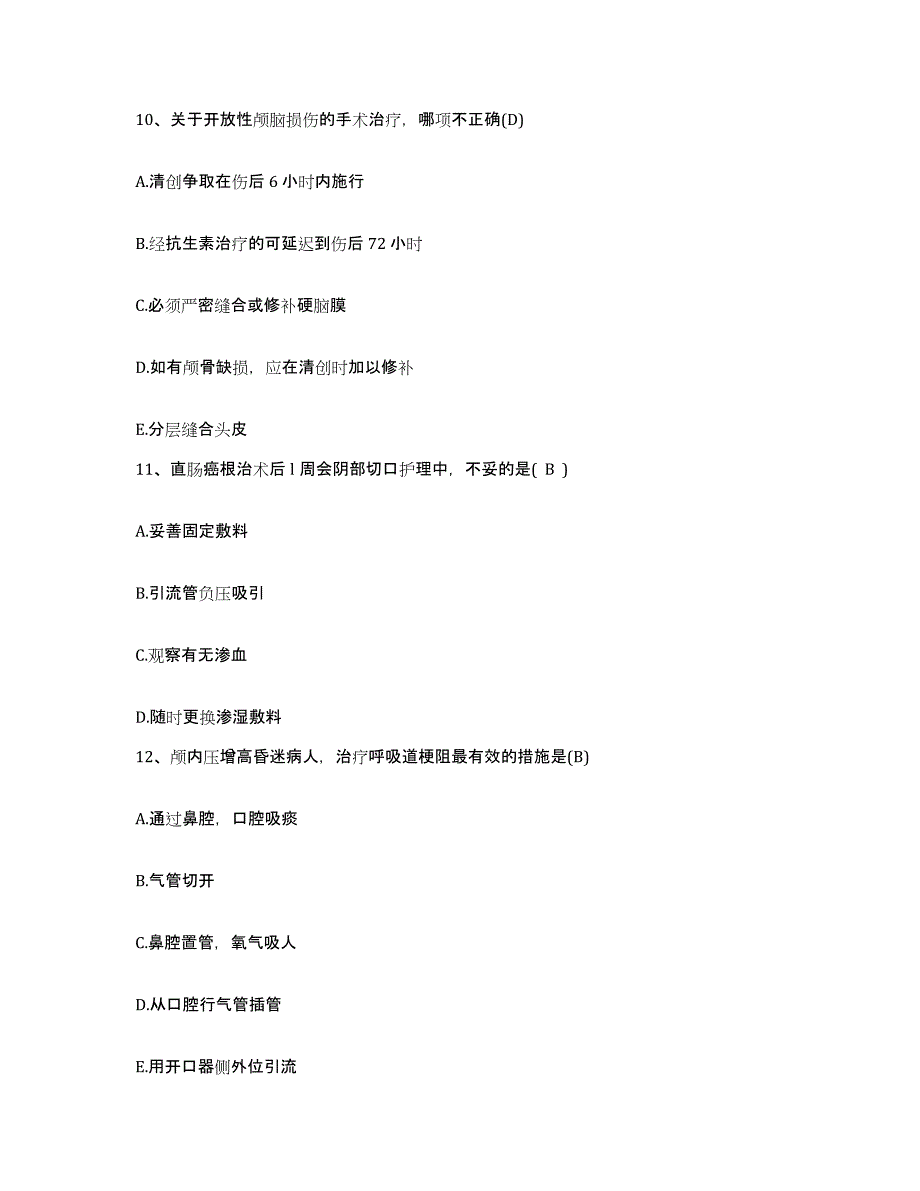 备考2025吉林省吉林市第五人民医院护士招聘高分通关题库A4可打印版_第4页