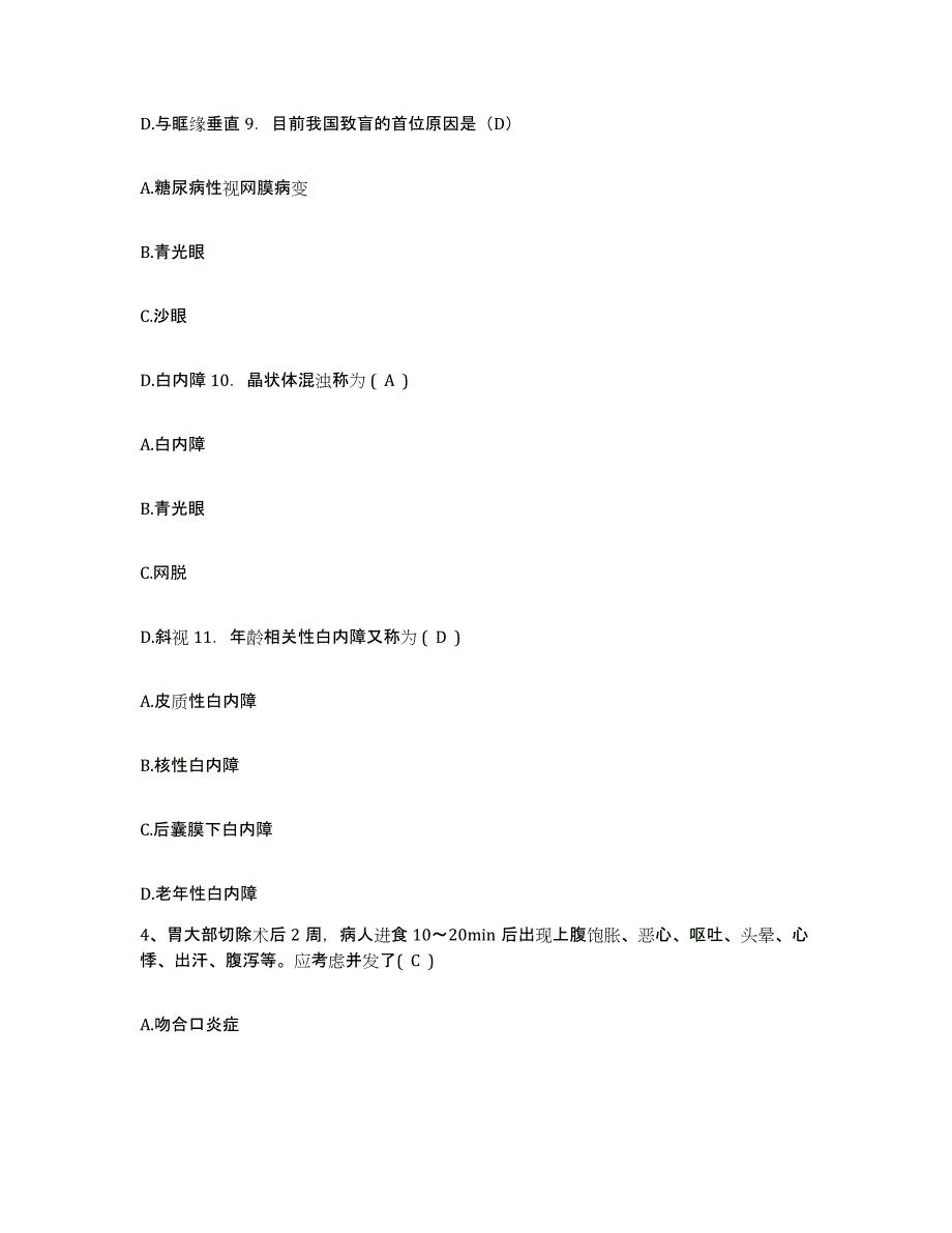 备考2025贵州省交通医院贵州省公路职工医院护士招聘模考预测题库(夺冠系列)_第2页