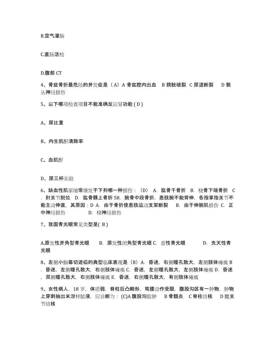 备考2025贵州省三穗县人民医院护士招聘通关题库(附带答案)_第2页