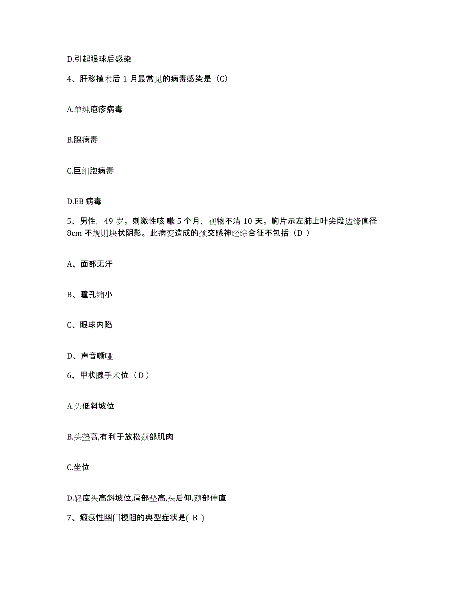 备考2025福建省石狮市石狮子英医院护士招聘过关检测试卷B卷附答案_第2页