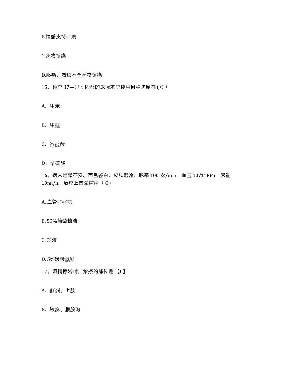 备考2025云南省元阳县中医院护士招聘综合检测试卷B卷含答案_第5页