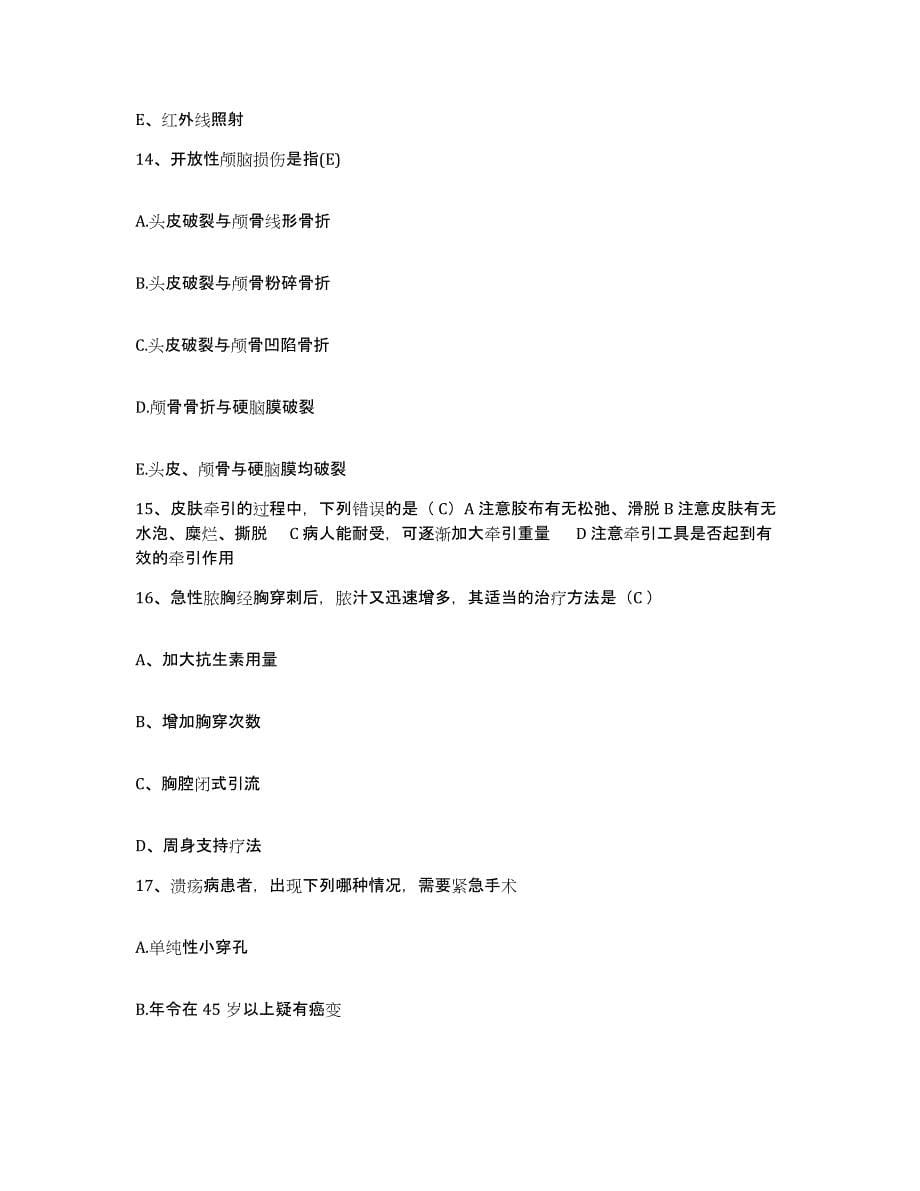 备考2025贵州省荔波县人民医院护士招聘自测模拟预测题库_第5页