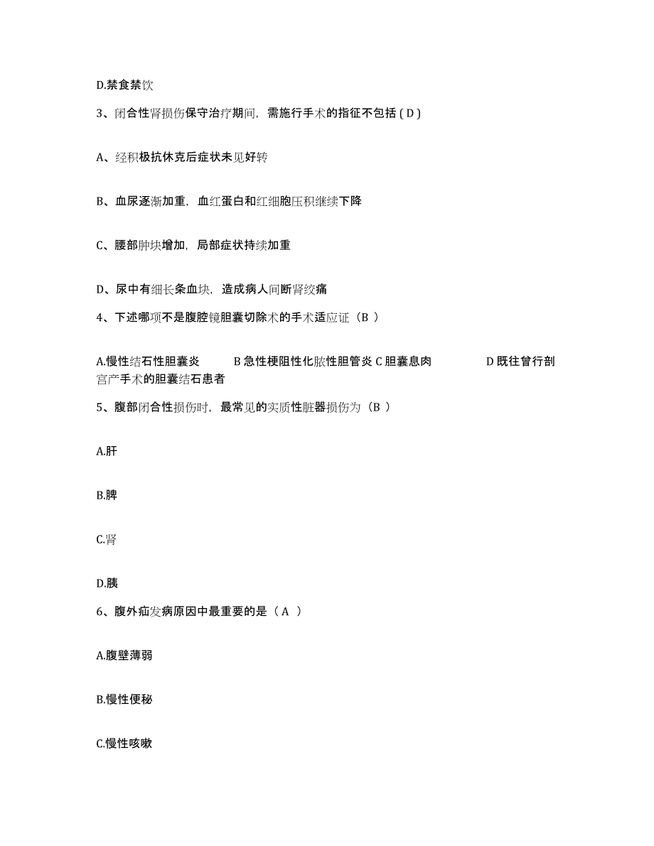 备考2025贵州省六盘水市人民医院护士招聘自我检测试卷A卷附答案_第2页