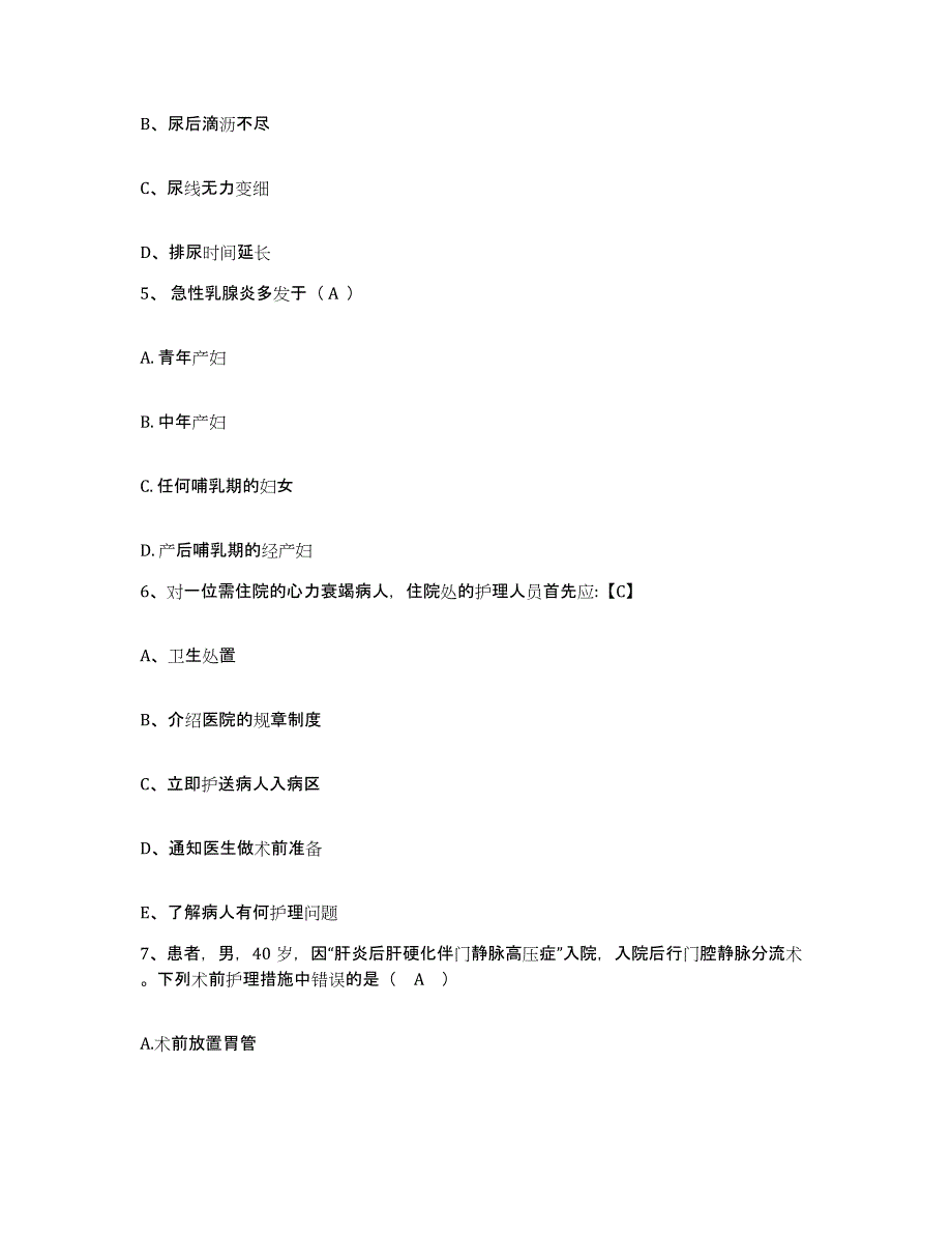 备考2025吉林省吉林市医院护士招聘模拟预测参考题库及答案_第2页