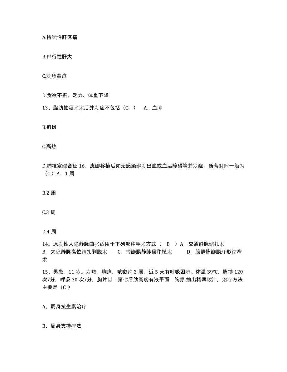 备考2025福建省建宁县医院护士招聘通关题库(附答案)_第3页