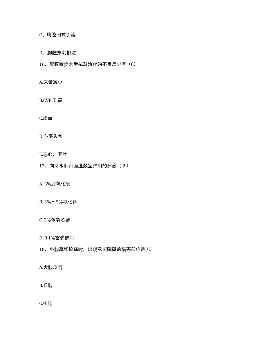 备考2025福建省建宁县医院护士招聘通关题库(附答案)_第4页