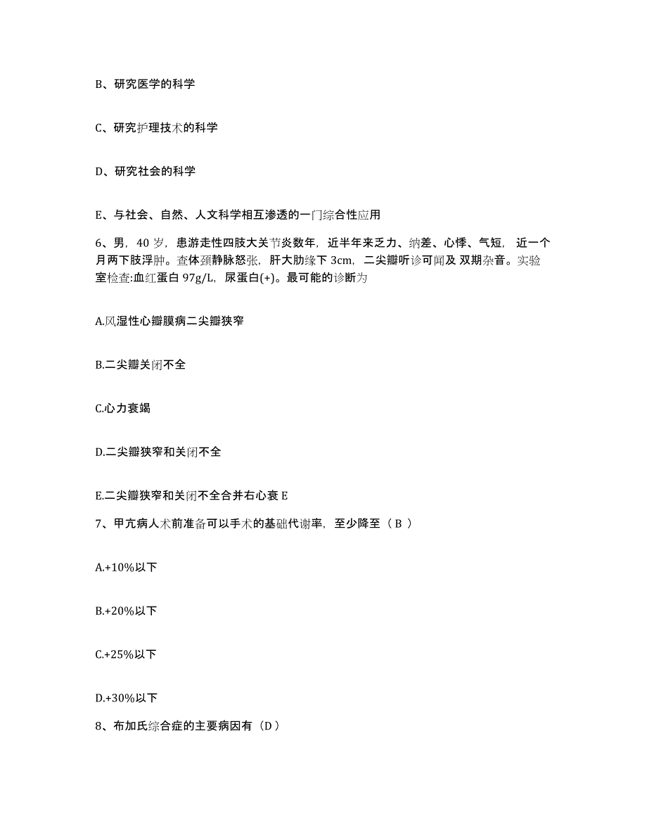 备考2025上海市浦东新家周家渡地段医院护士招聘题库附答案（基础题）_第2页