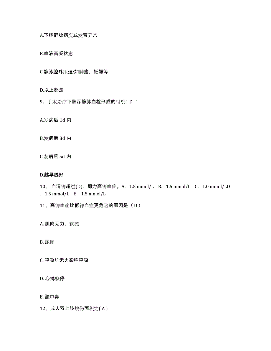 备考2025上海市浦东新家周家渡地段医院护士招聘题库附答案（基础题）_第3页