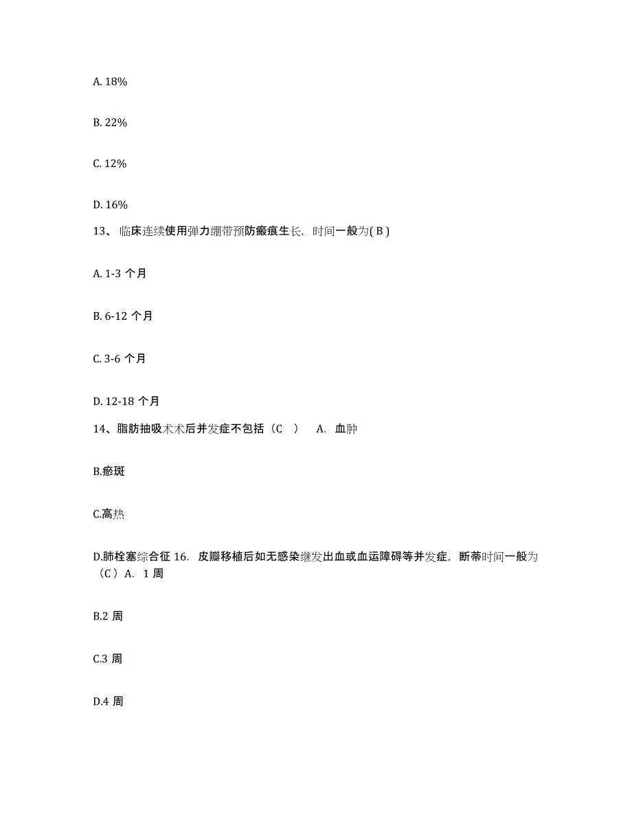 备考2025上海市浦东新家周家渡地段医院护士招聘题库附答案（基础题）_第4页