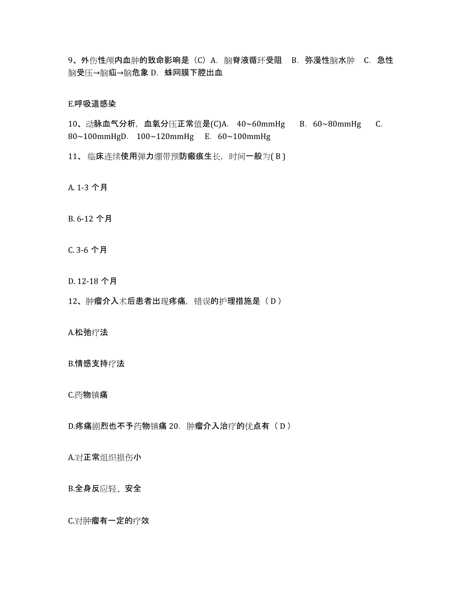 备考2025云南省洱源县人民医院护士招聘测试卷(含答案)_第3页