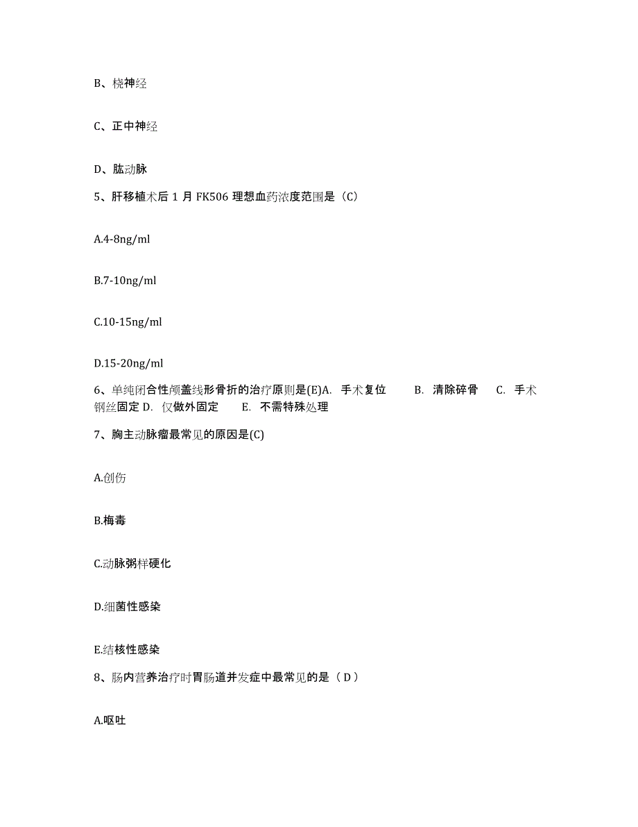 备考2025甘肃省陇西县第一人民医院护士招聘测试卷(含答案)_第2页