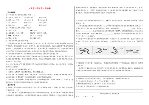 黑龙江省七台河市田家炳高级中学高中语文第三单元记念刘和珍君训练案新人教版必修1