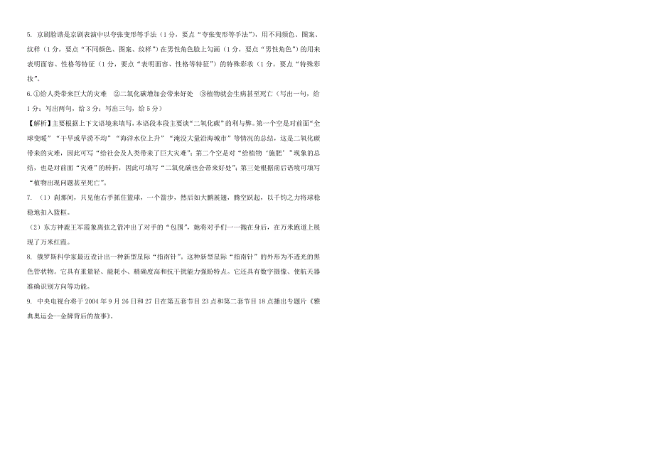 黑龙江省七台河市田家炳高级中学高中语文第三单元记念刘和珍君训练案新人教版必修1_第2页