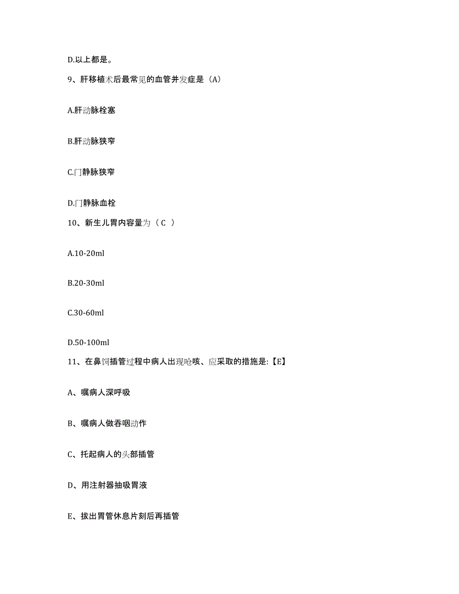 备考2025贵州省平坝县贵航集团三0三医院护士招聘题库与答案_第3页