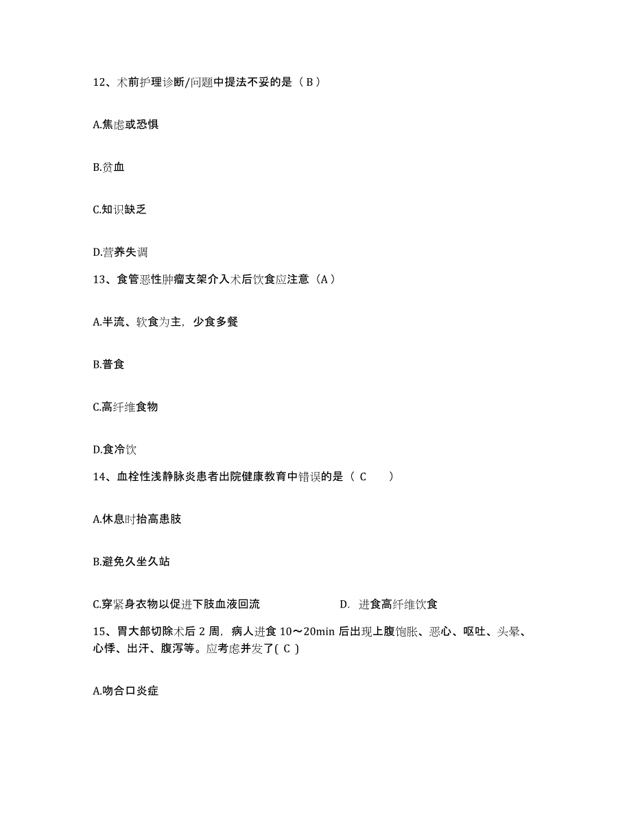 备考2025贵州省平坝县贵航集团三0三医院护士招聘题库与答案_第4页