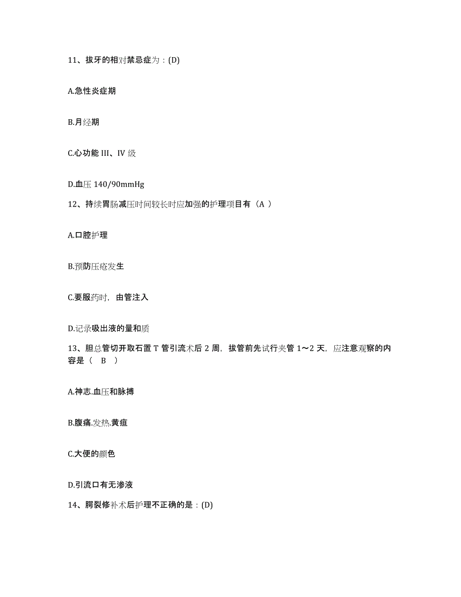 备考2025甘肃省庆阳县长庆油田职工医院护士招聘题库及答案_第4页