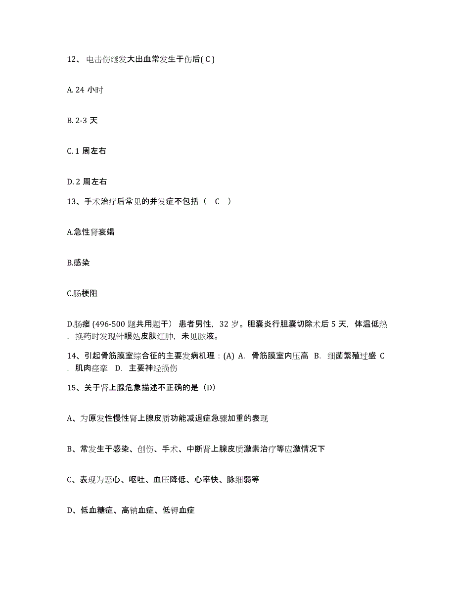 备考2025甘肃省礼县第二人民医院护士招聘提升训练试卷A卷附答案_第4页