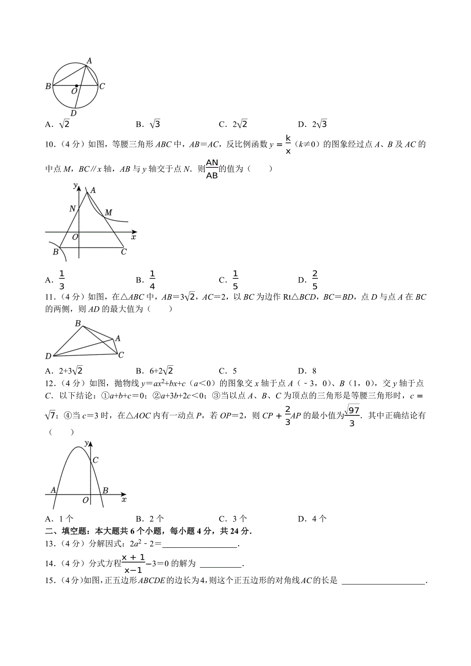 2024年四川省宜宾市中考数学试卷[答案]_第2页
