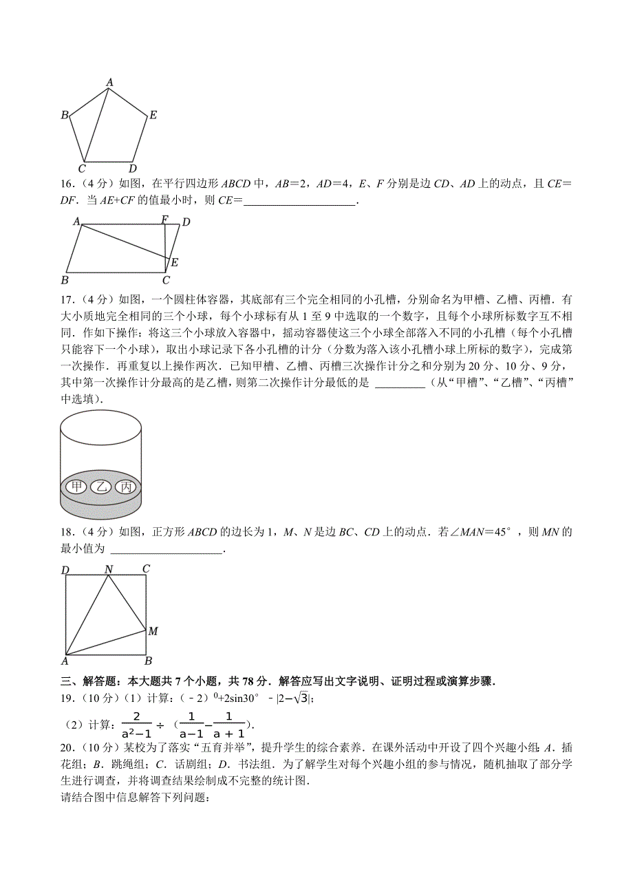 2024年四川省宜宾市中考数学试卷[答案]_第3页