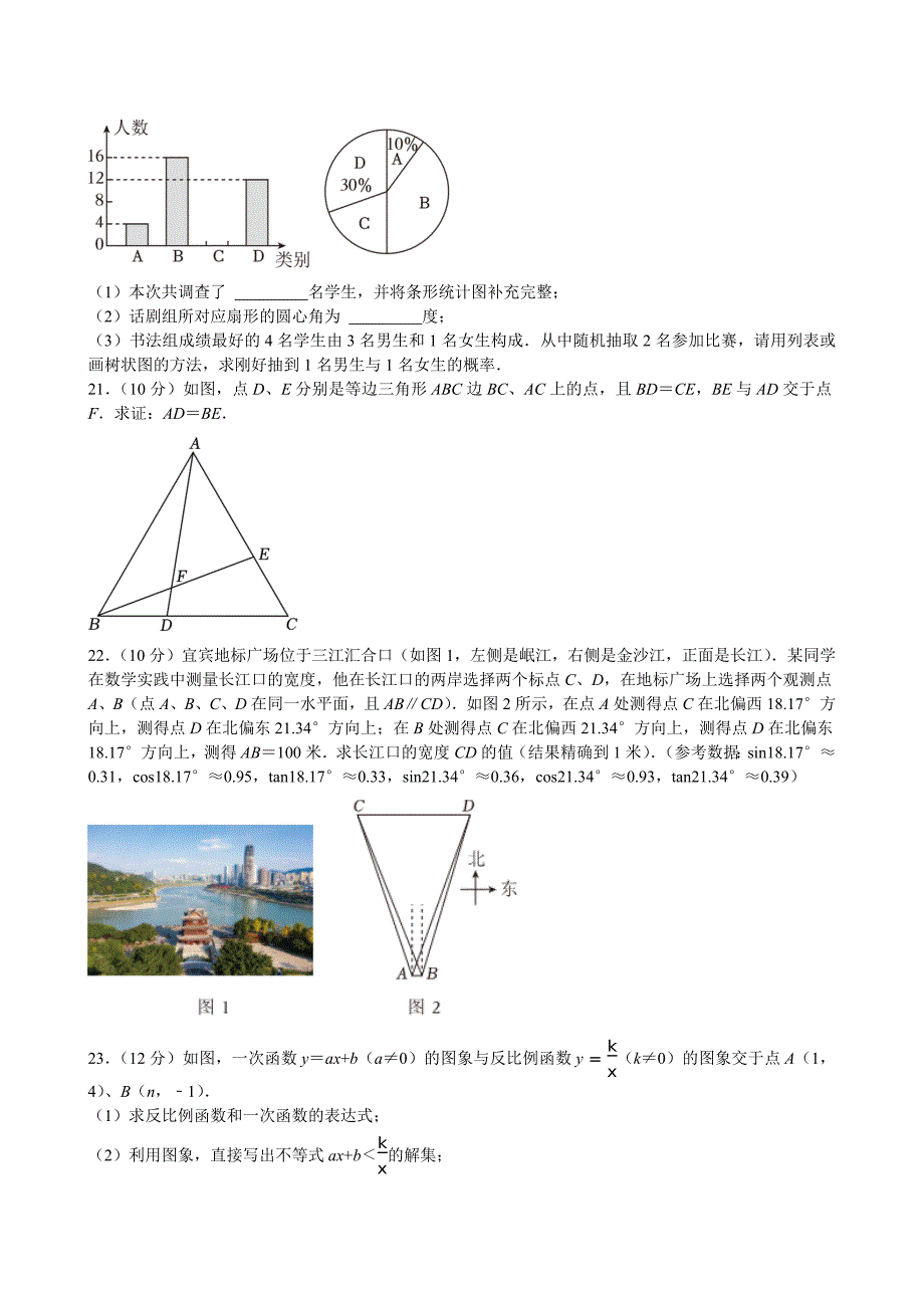 2024年四川省宜宾市中考数学试卷[答案]_第4页