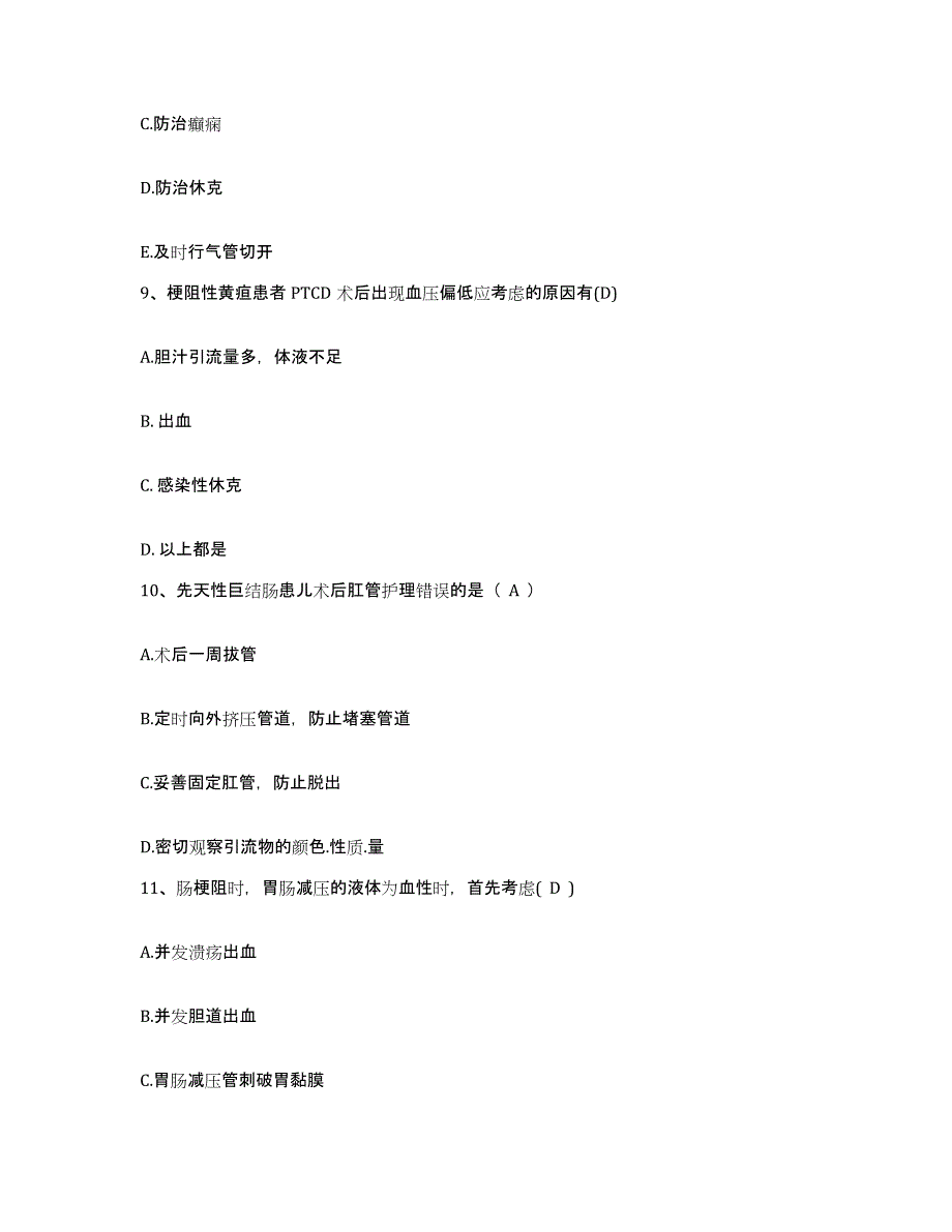 备考2025上海市杨浦区控江红十字医院护士招聘典型题汇编及答案_第3页