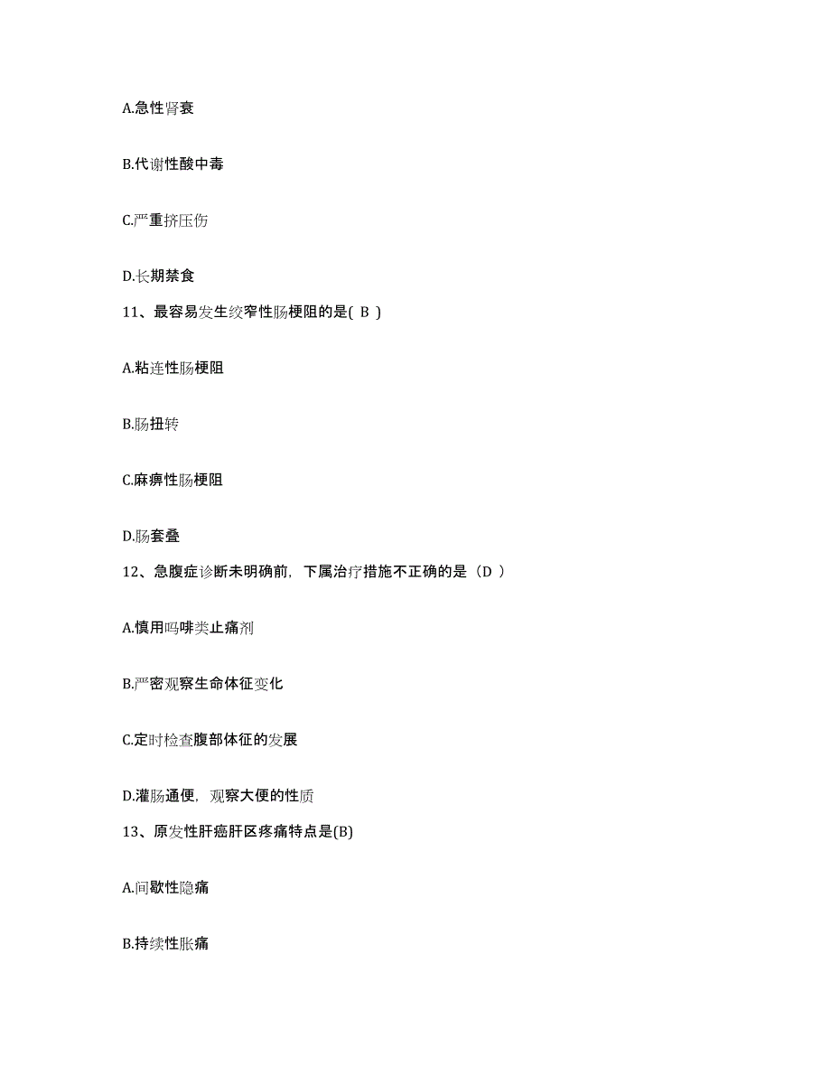 备考2025云南省泸水县怒江州人民医院护士招聘模考模拟试题(全优)_第4页