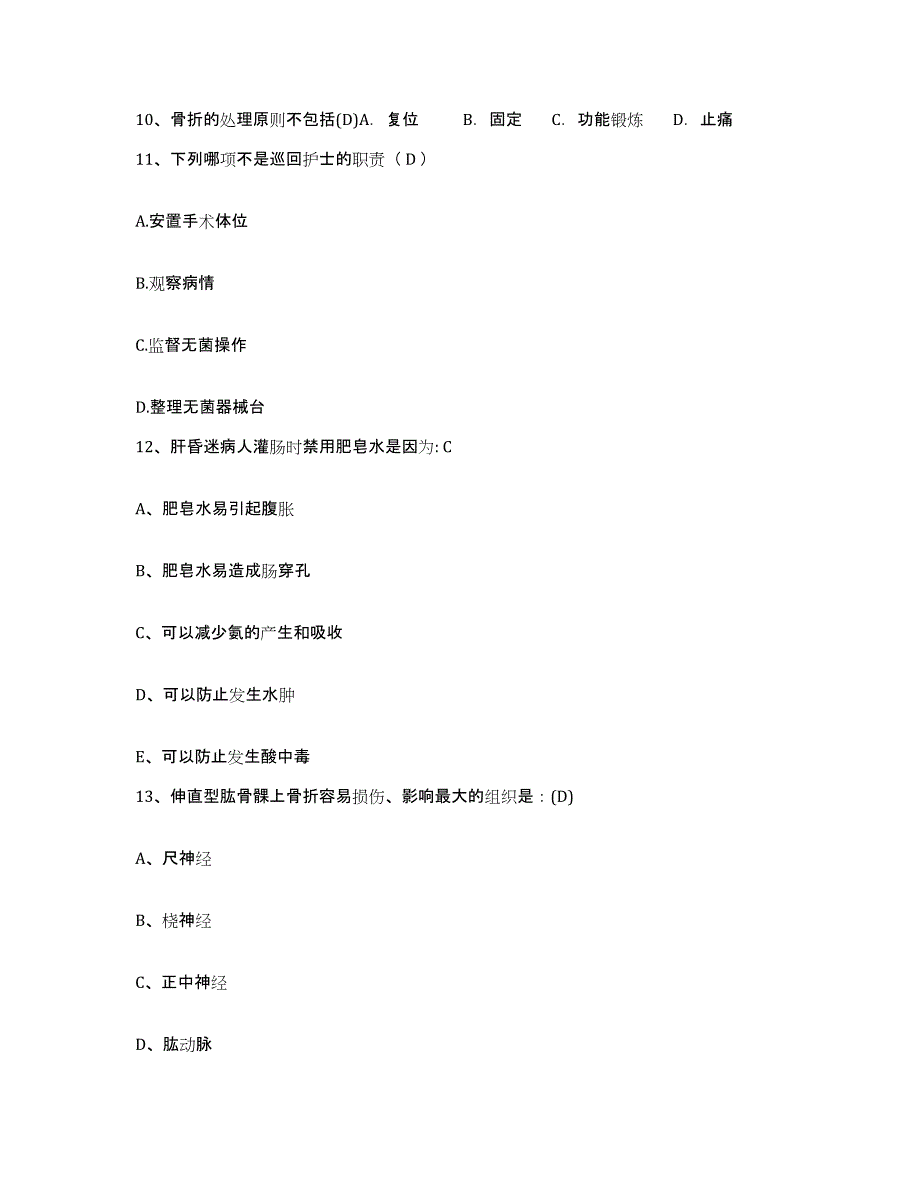 备考2025甘肃省庆阳县长庆油田职工医院护士招聘全真模拟考试试卷B卷含答案_第4页