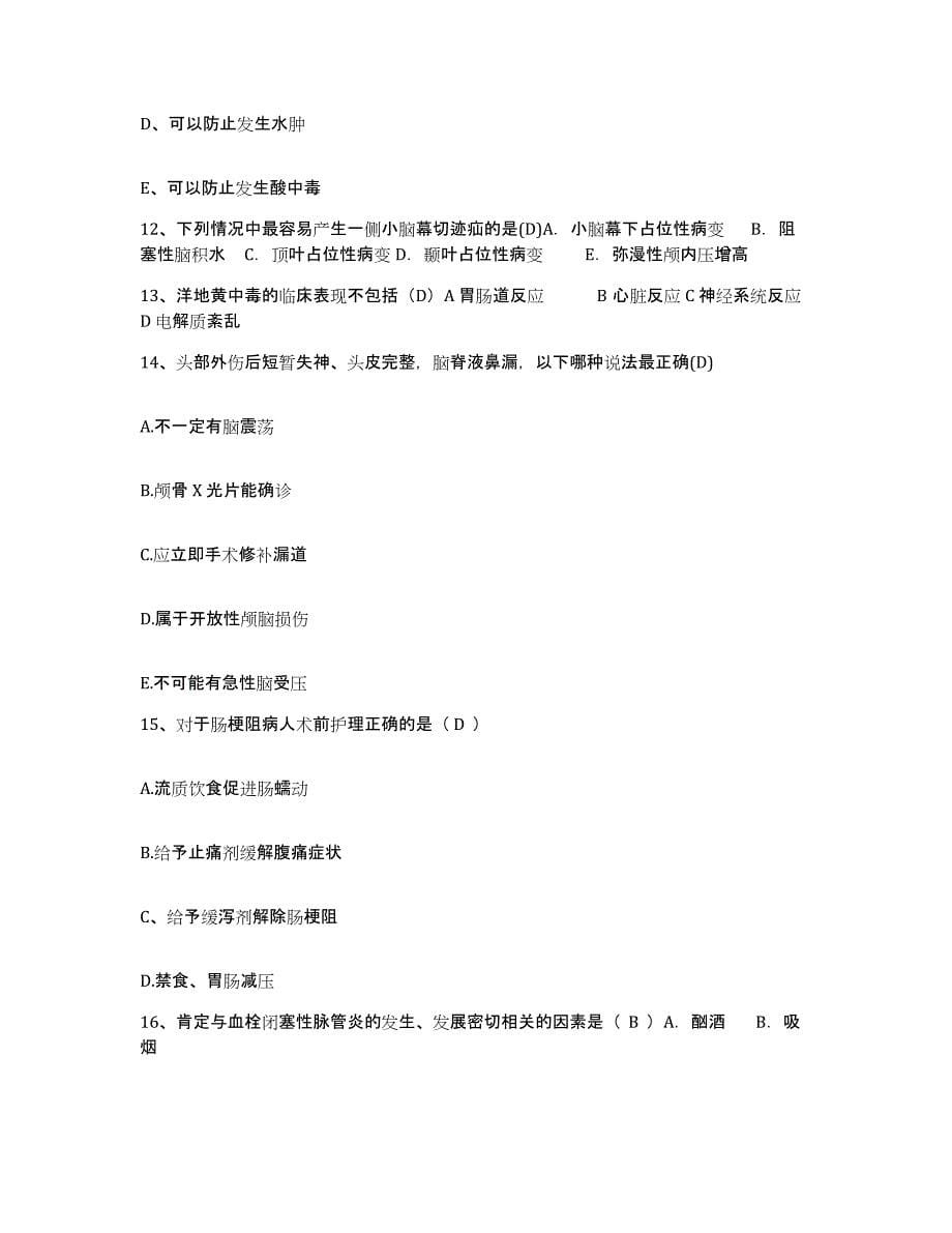 备考2025甘肃省玛曲县人民医院护士招聘能力检测试卷B卷附答案_第5页