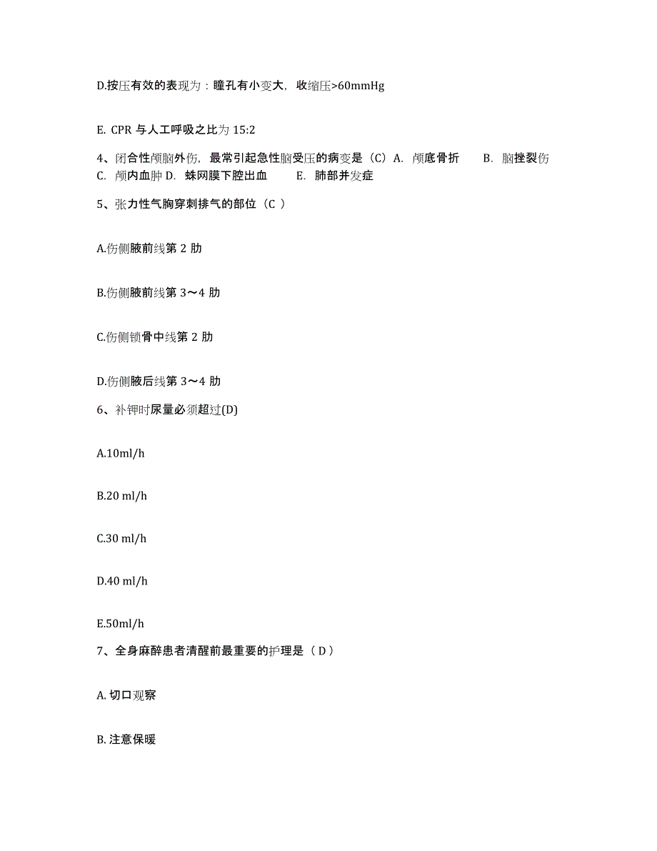 备考2025贵州省六盘水市六枝矿务局总医院护士招聘综合练习试卷B卷附答案_第2页