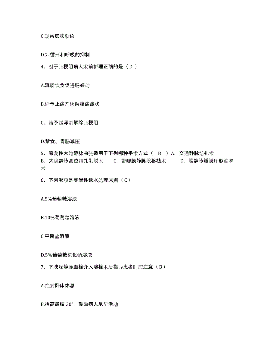 备考2025福建省福安市妇幼保健院护士招聘通关提分题库及完整答案_第2页