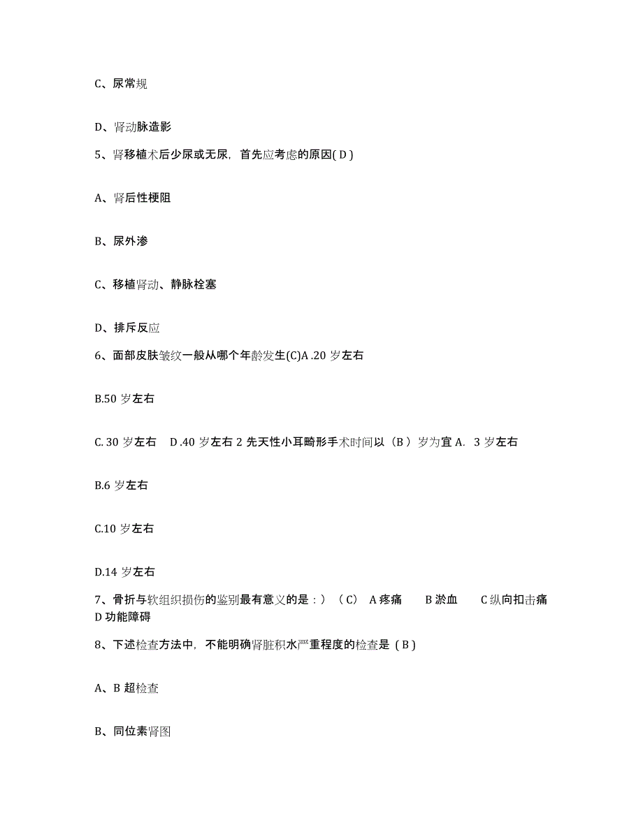 备考2025福建省福州市仓山区妇幼保健站护士招聘考前自测题及答案_第2页