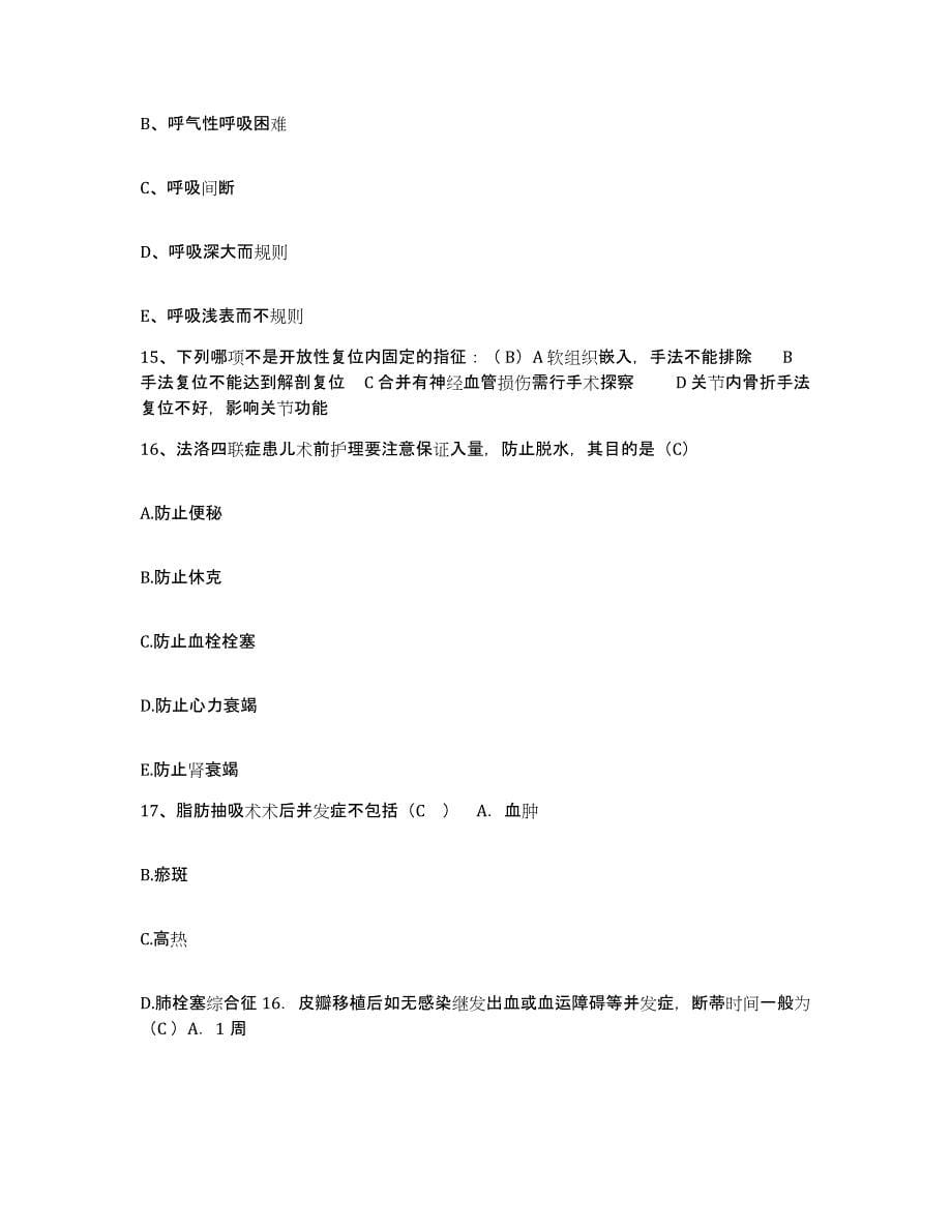 备考2025上海市长江农场职工医院护士招聘模拟考试试卷A卷含答案_第5页