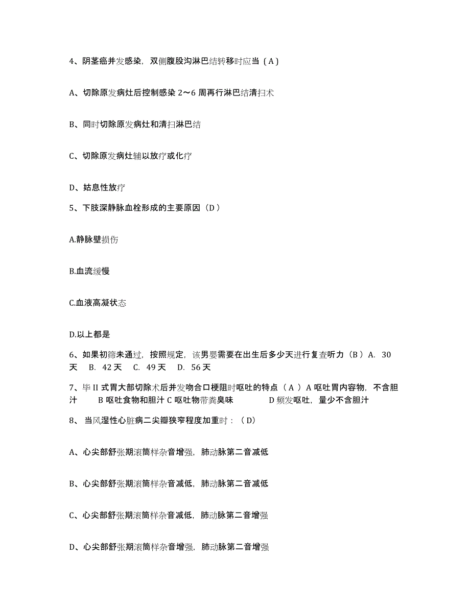 备考2025吉林省双辽市妇幼保健院护士招聘题库综合试卷B卷附答案_第2页