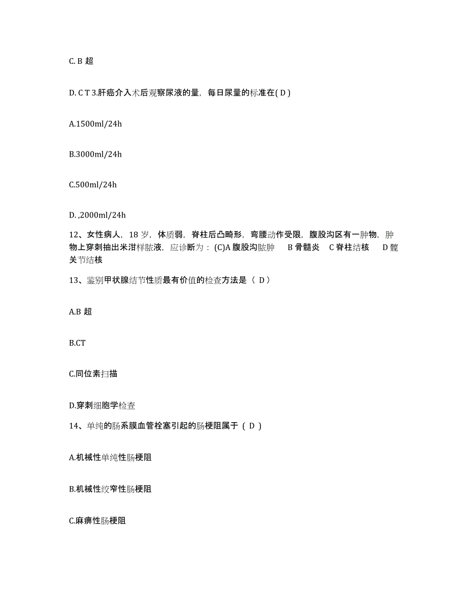 备考2025云南省剑川县人民医院护士招聘能力测试试卷B卷附答案_第4页