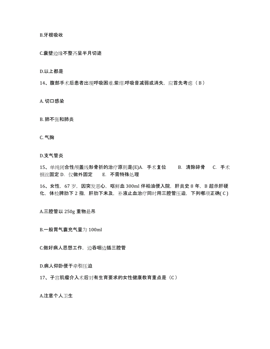 备考2025福建省永泰县嵩口医院护士招聘模拟题库及答案_第4页