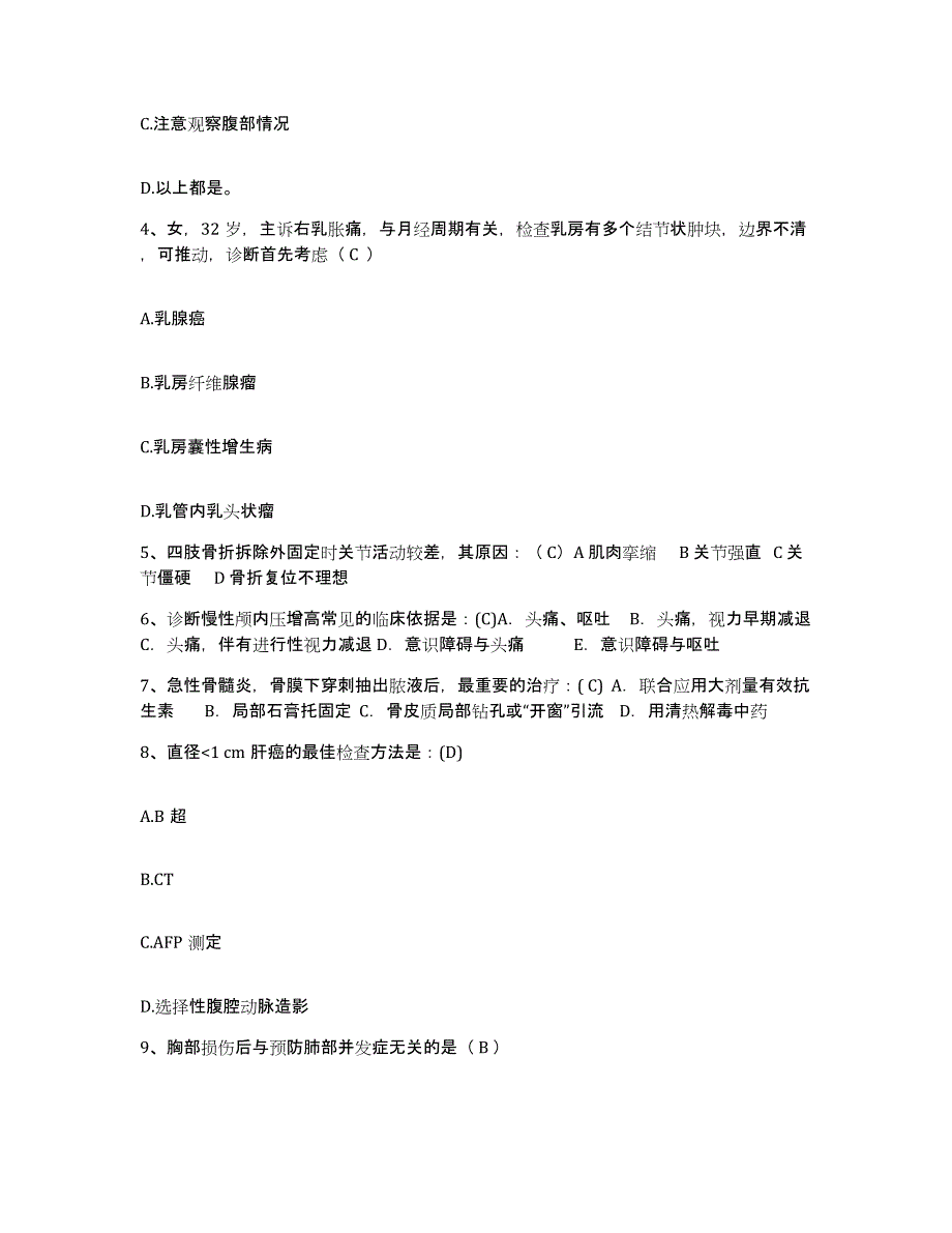 备考2025福建省漳州市皮肤病防治院护士招聘自测模拟预测题库_第2页